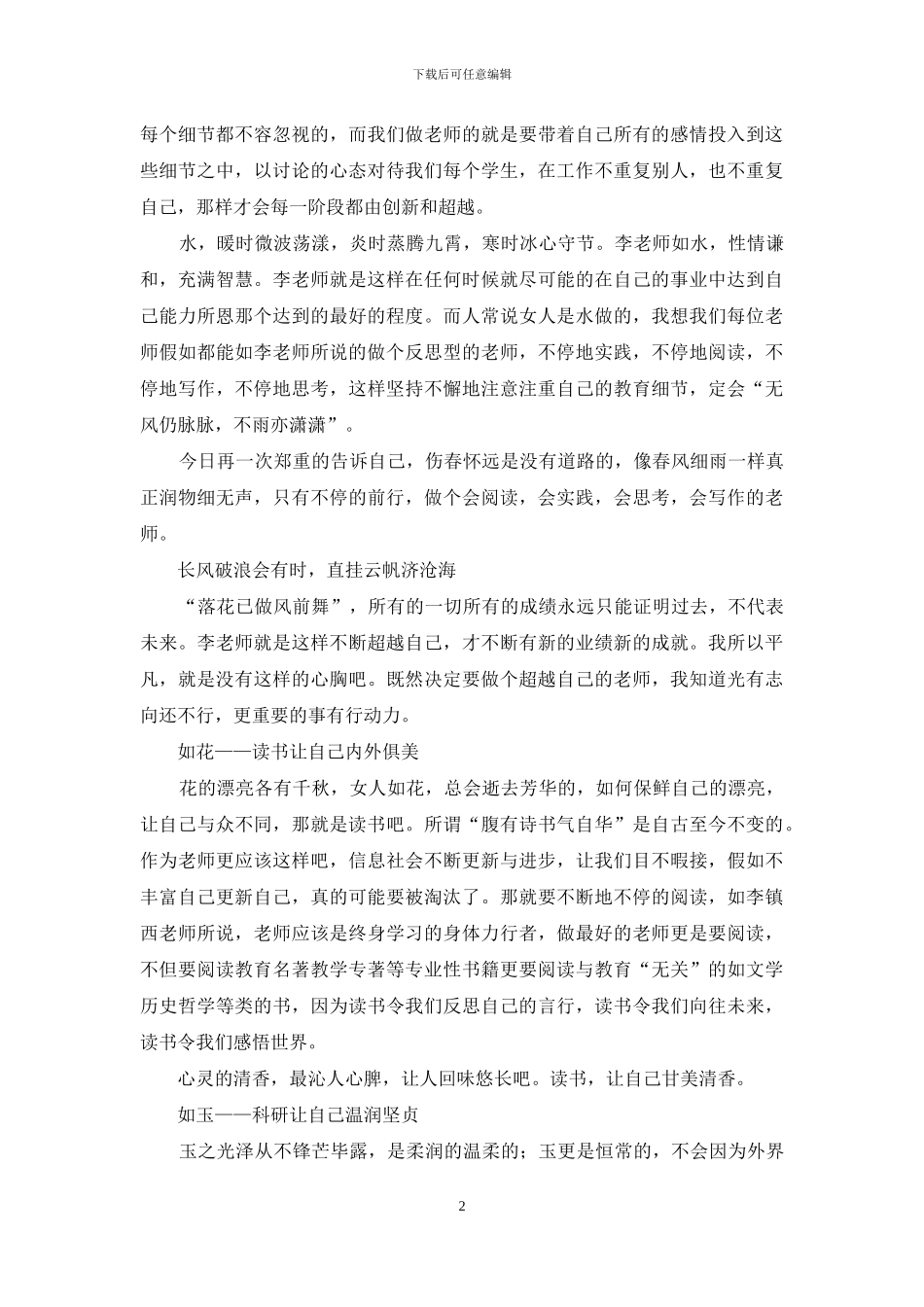 《做最好的教师》读书体会_第2页