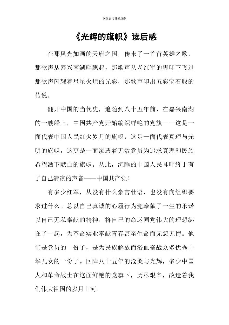 《光辉的旗帜》读后感_第1页