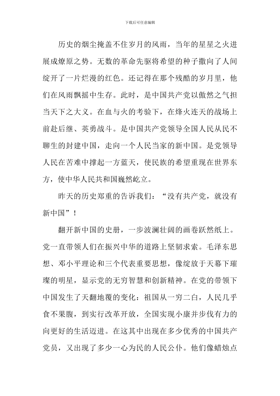 《光辉的旗帜》读后感_第2页