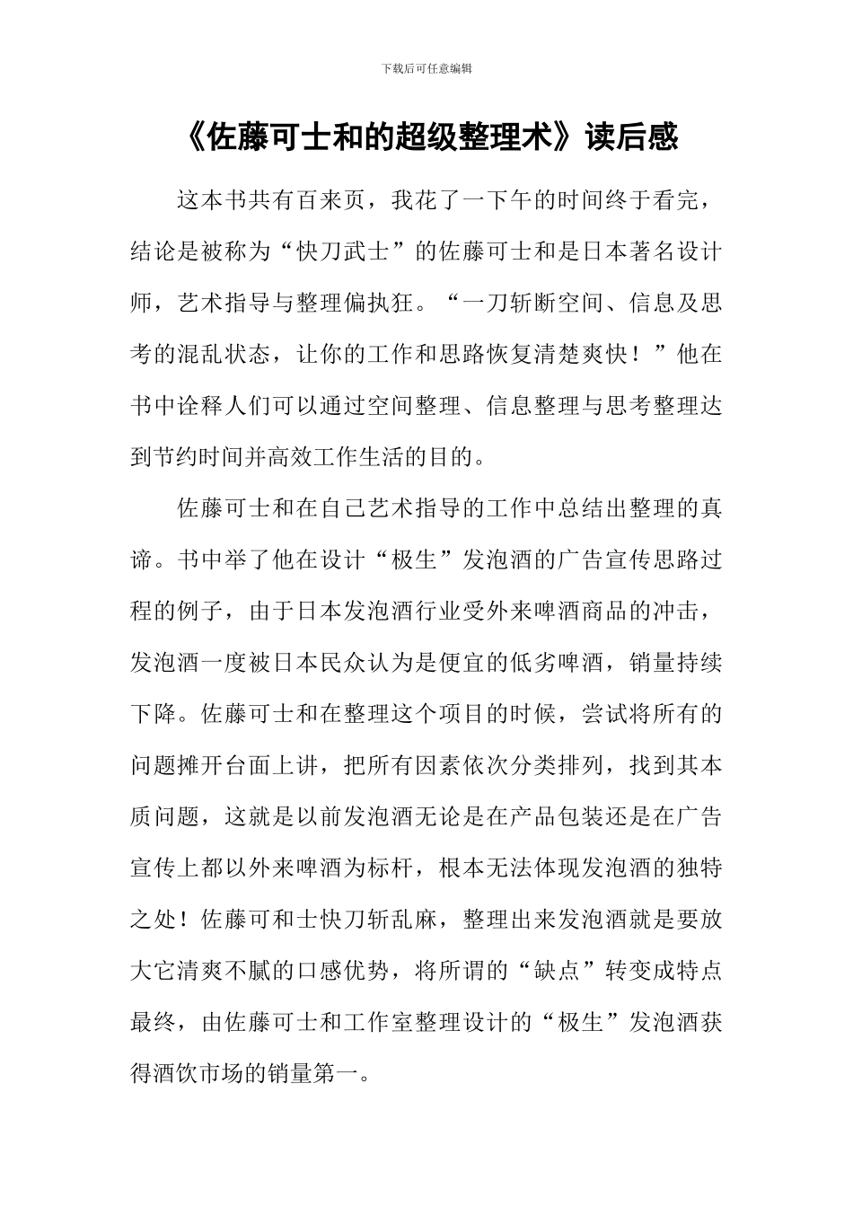 《佐藤可士和的超级整理术》读后感_第1页