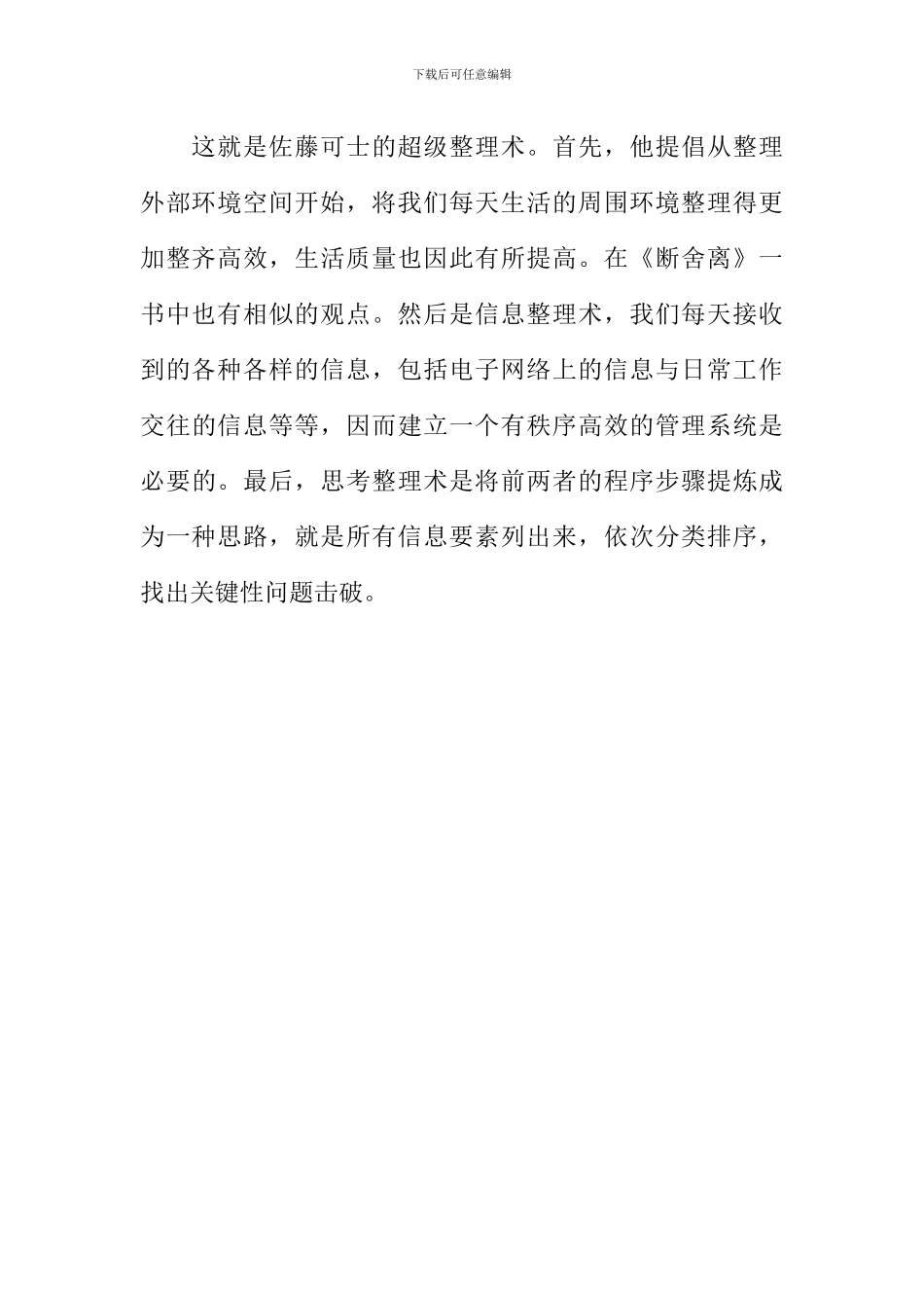 《佐藤可士和的超级整理术》读后感_第2页