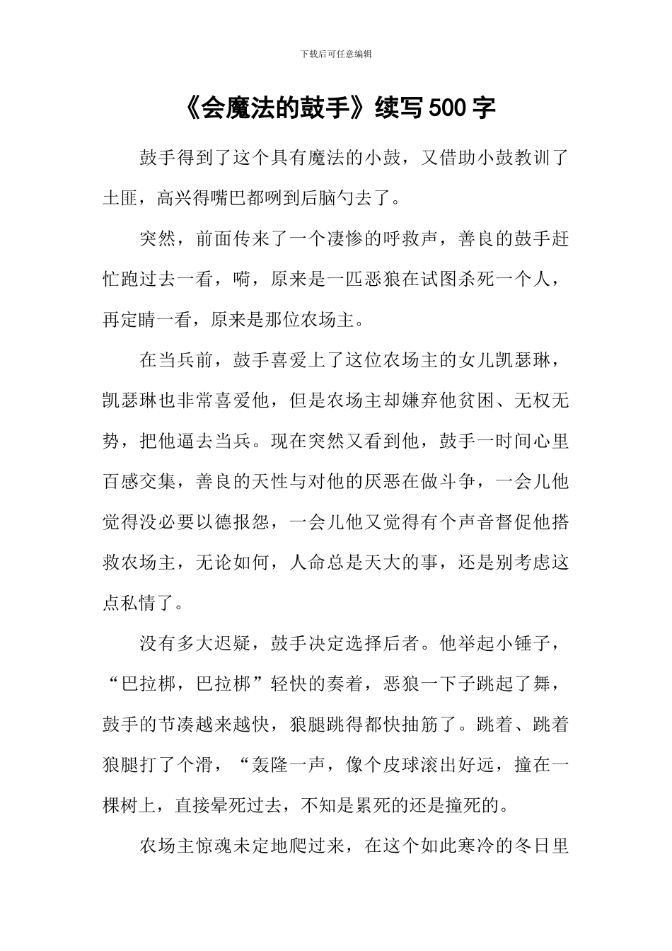 《会魔法的鼓手》续写500字_第1页