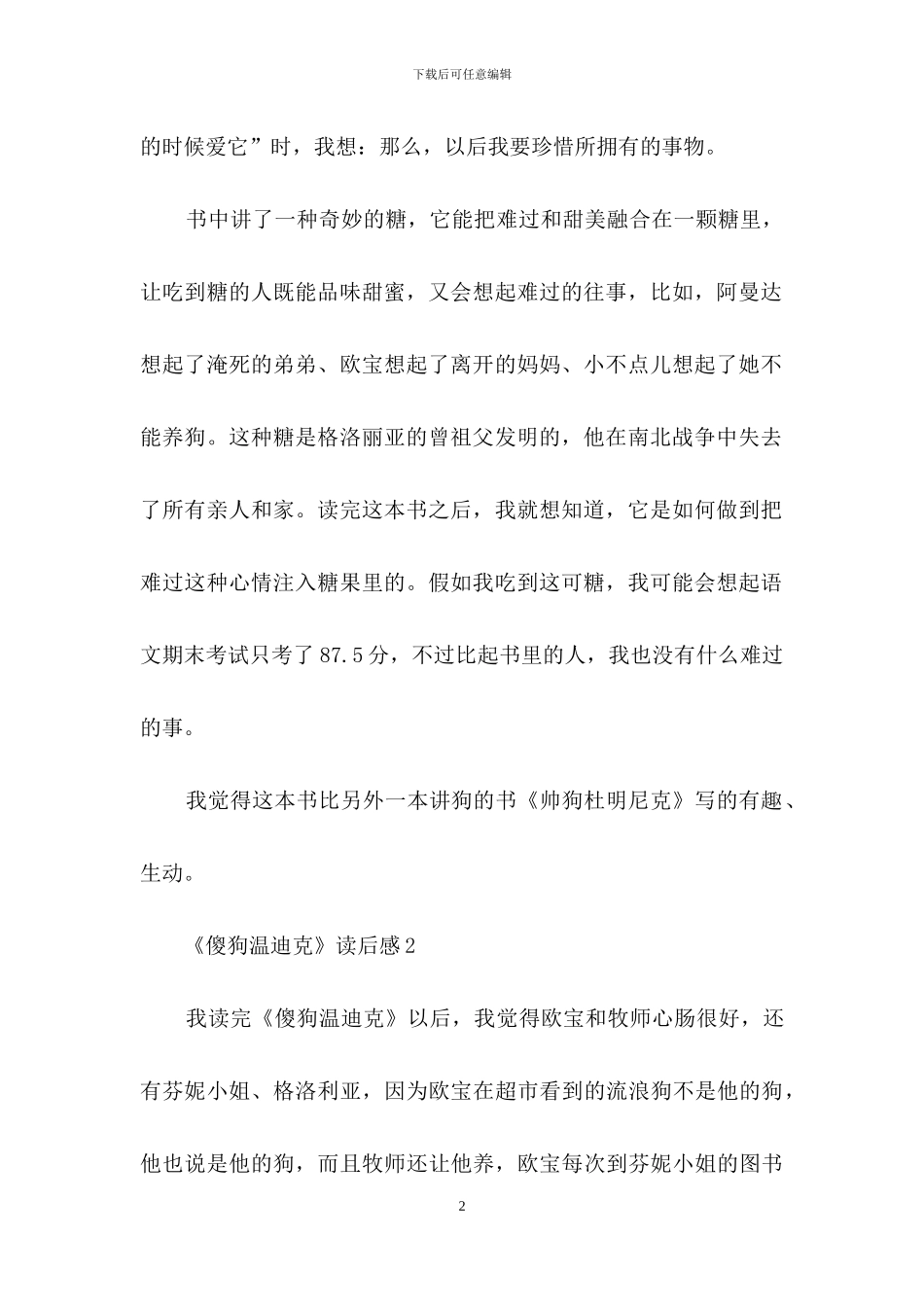 《傻狗温迪克》读后感_第2页