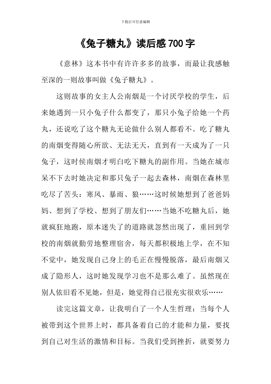 《兔子糖丸》读后感700字_第1页