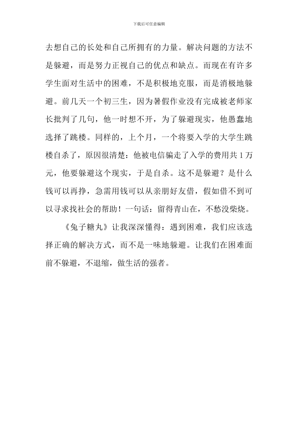 《兔子糖丸》读后感700字_第2页