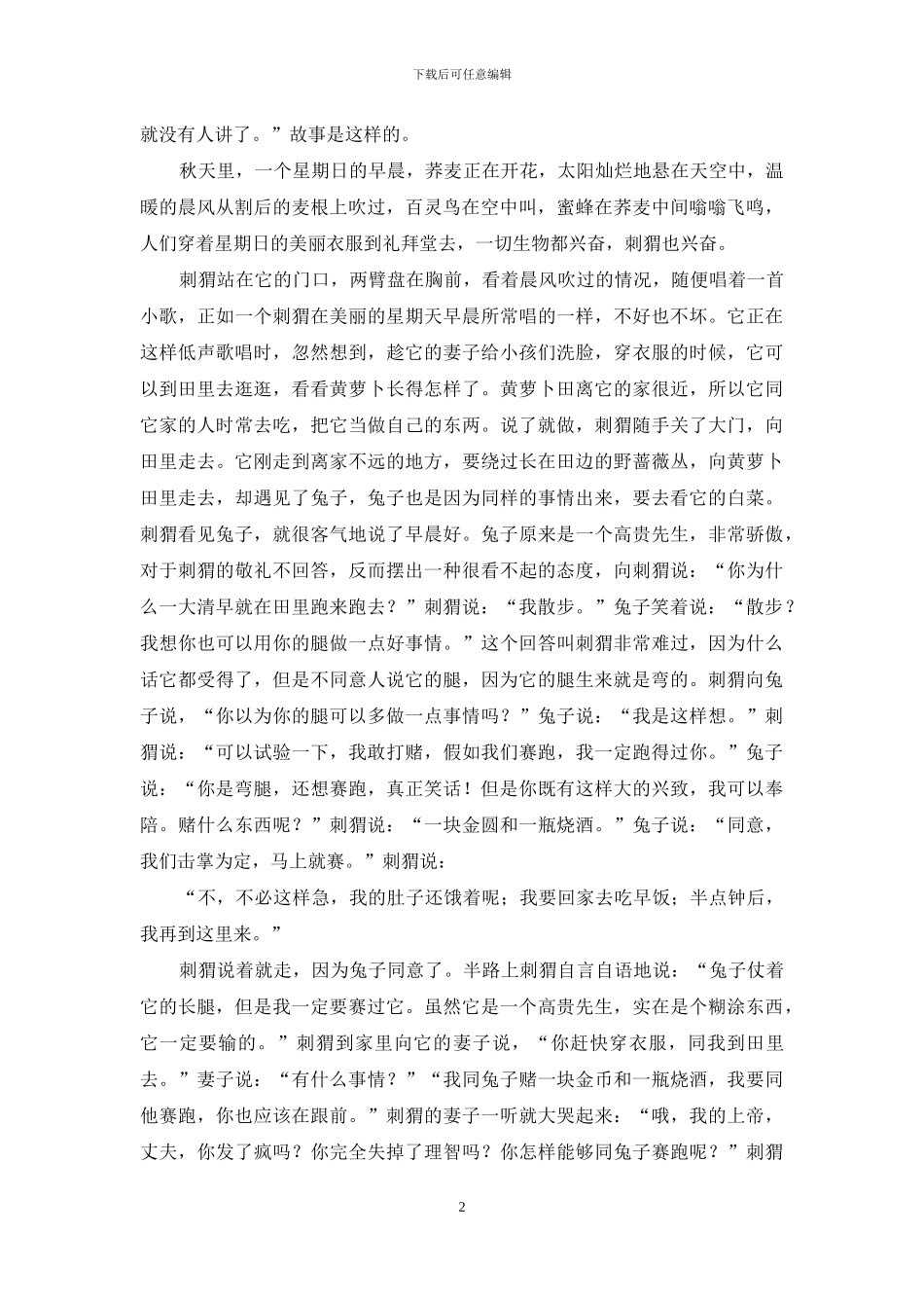 《兔子和刺猬》寓言故事_第2页