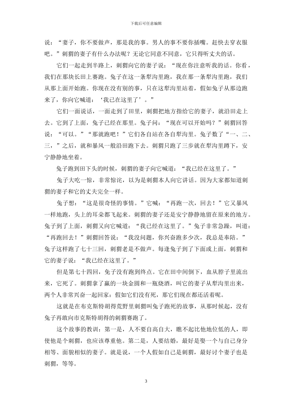 《兔子和刺猬》寓言故事_第3页