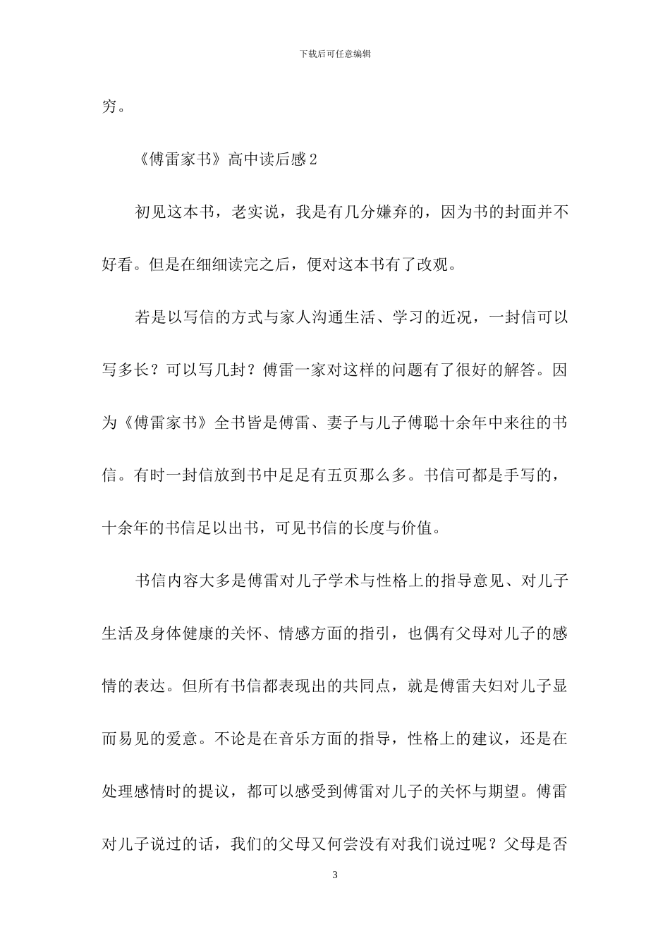《傅雷家书》高中读后感范文_第3页
