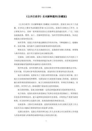 《公共行政学》名词解释题库