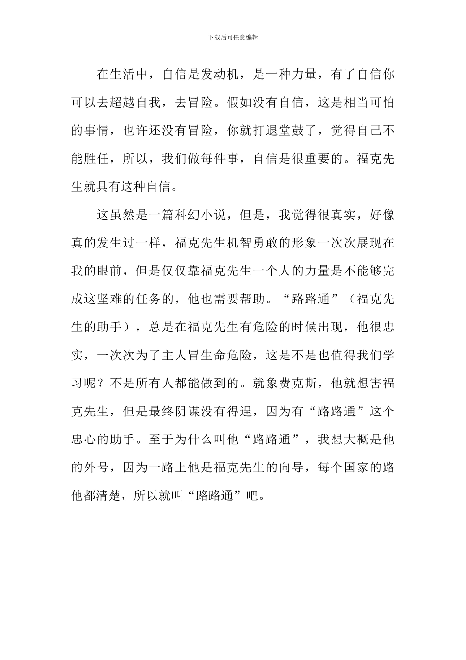 《八十天环游地球》读后感800字_第2页