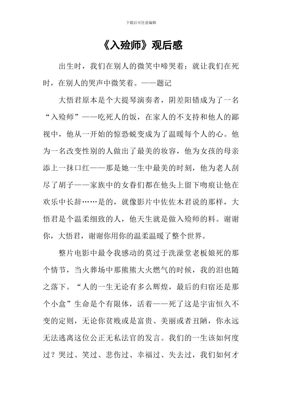 《入殓师》观后感_第1页