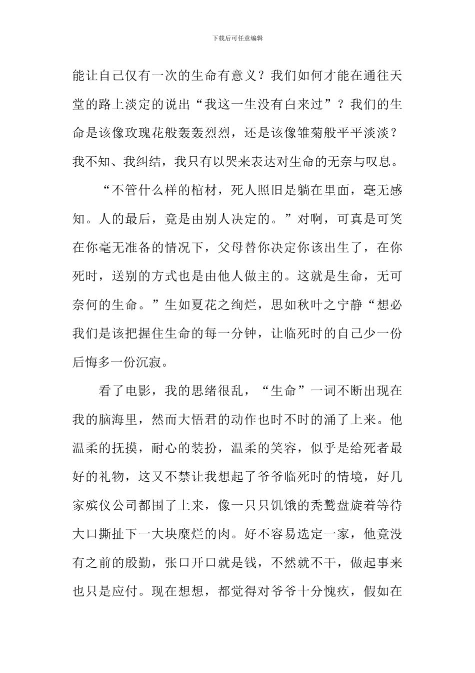 《入殓师》观后感_第2页