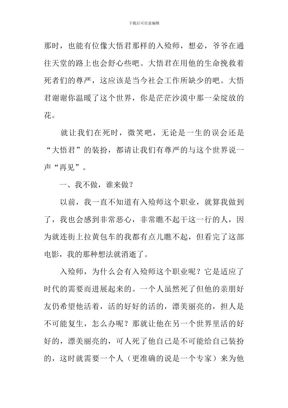 《入殓师》观后感_第3页