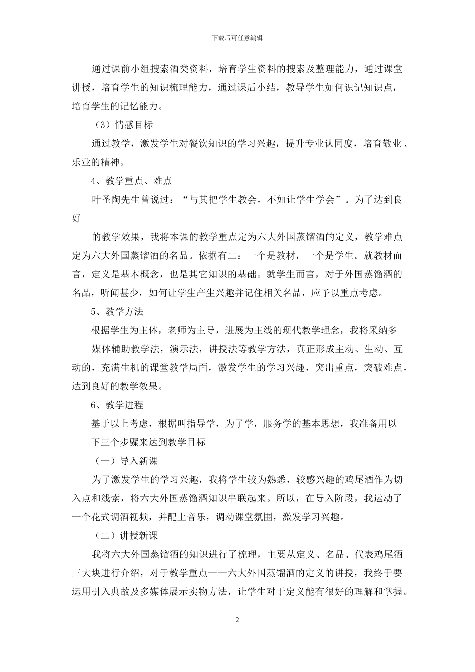 《六大外国蒸馏酒》说课稿_第2页