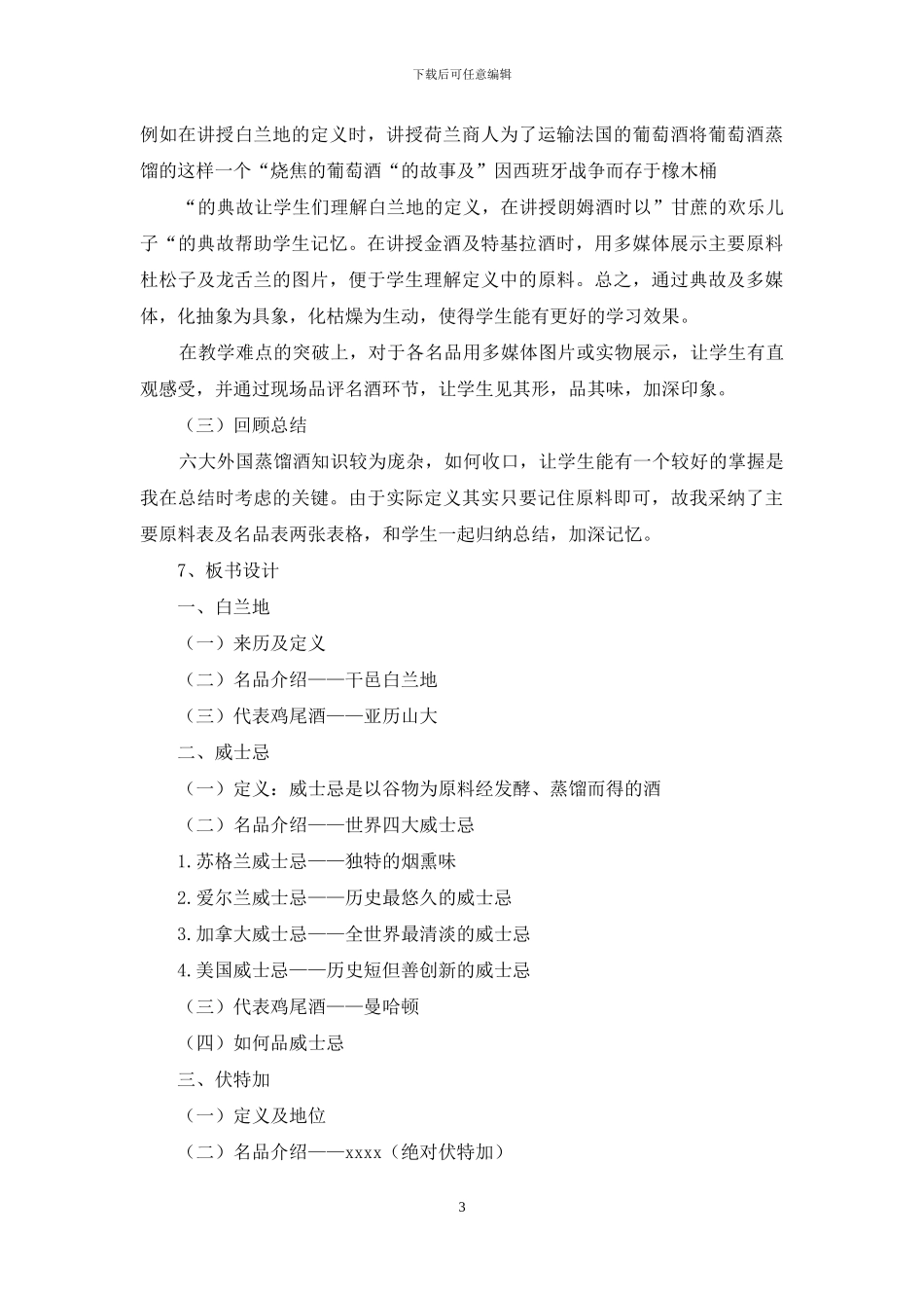 《六大外国蒸馏酒》说课稿_第3页