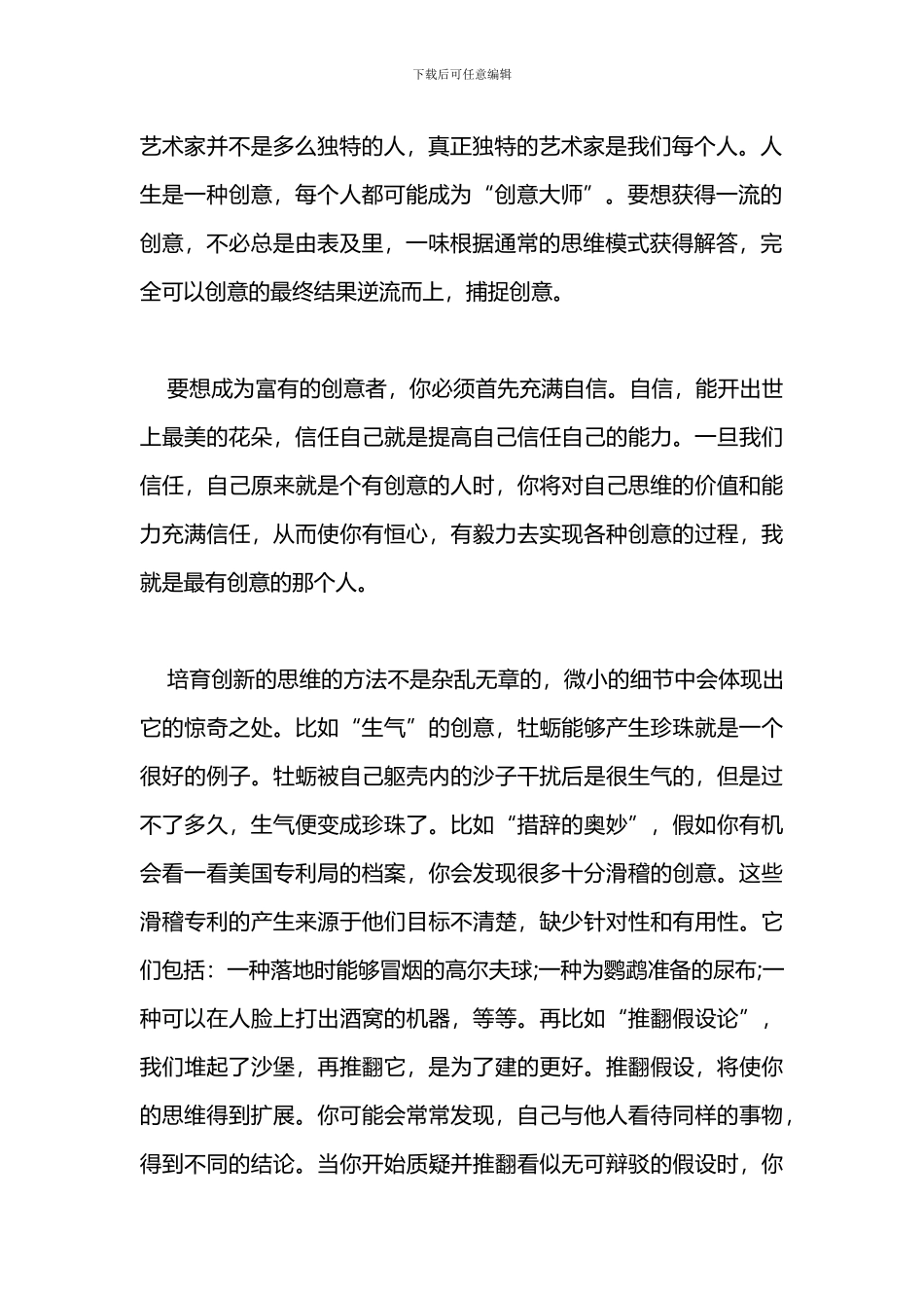 《关于创意的创意》读书笔记范文_第2页