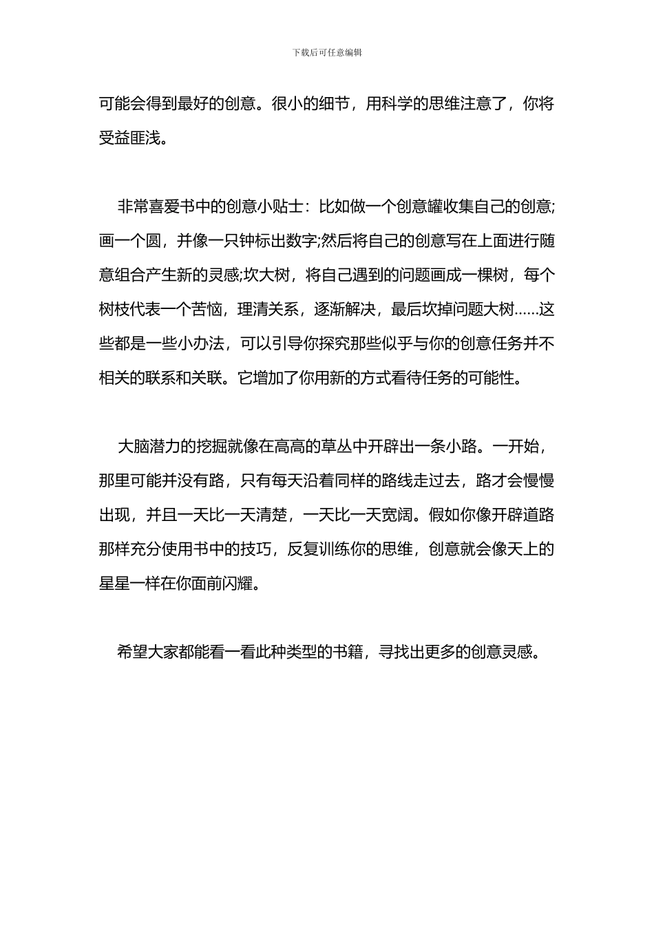 《关于创意的创意》读书笔记范文_第3页