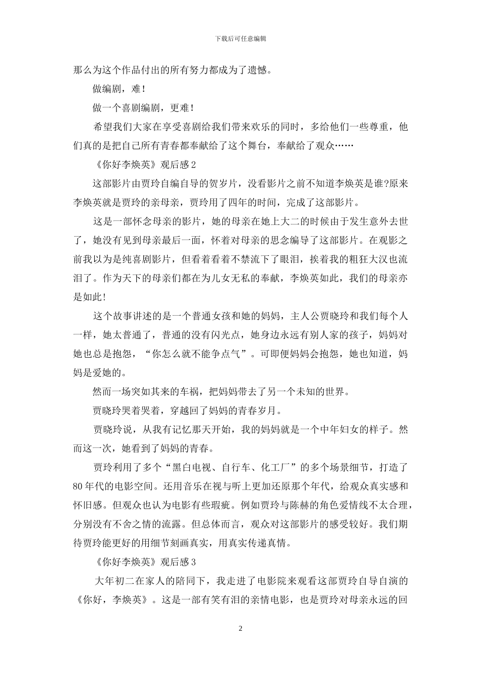 《你好李焕英》观后感_第2页