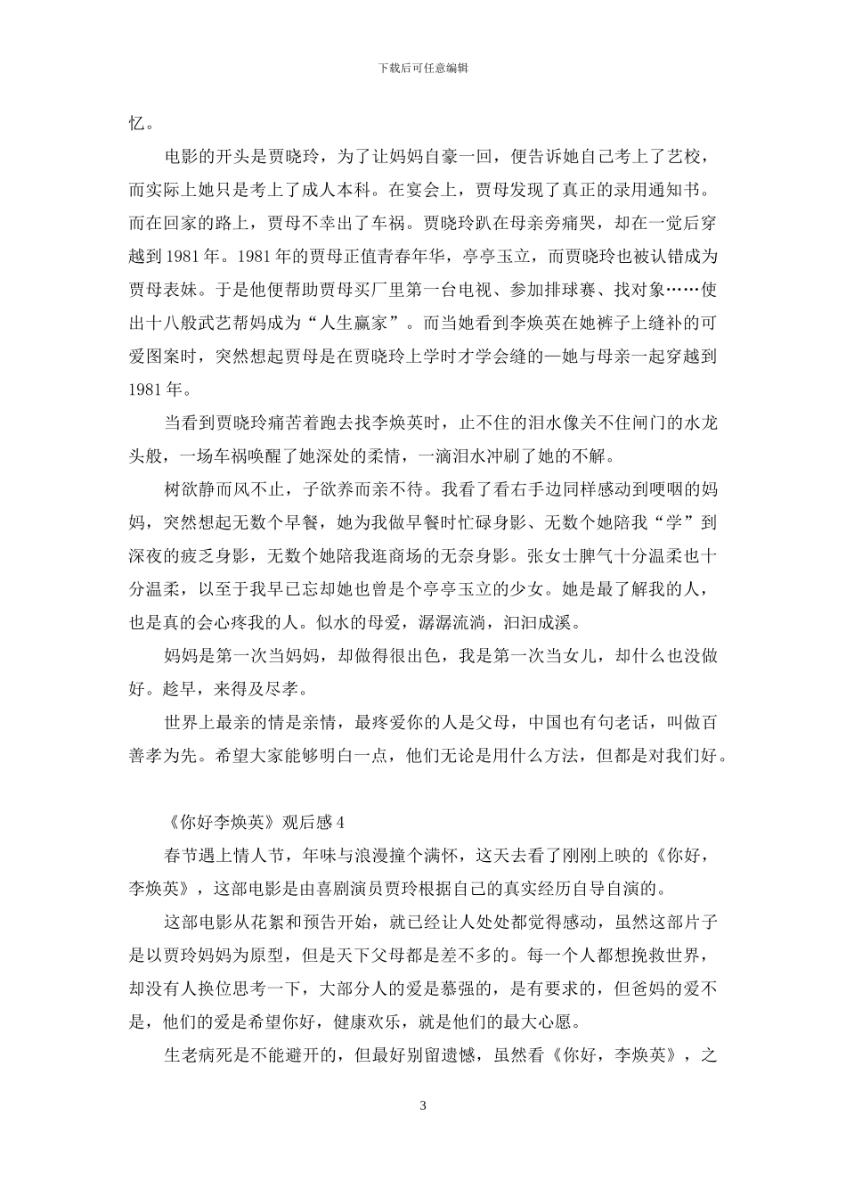 《你好李焕英》观后感_第3页