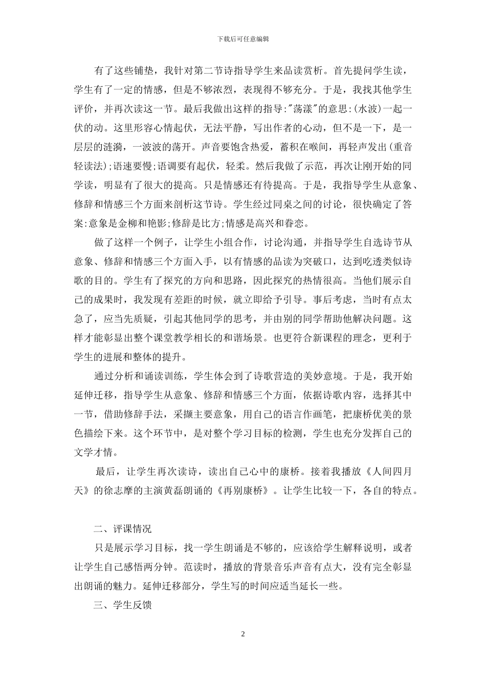 《再别康桥》教学反思_第2页