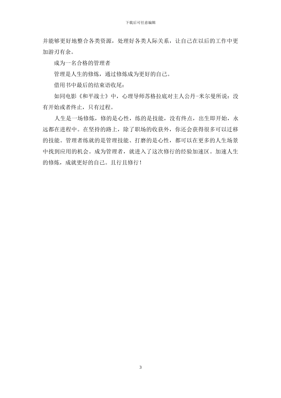 《关键跨越》读后感_第3页