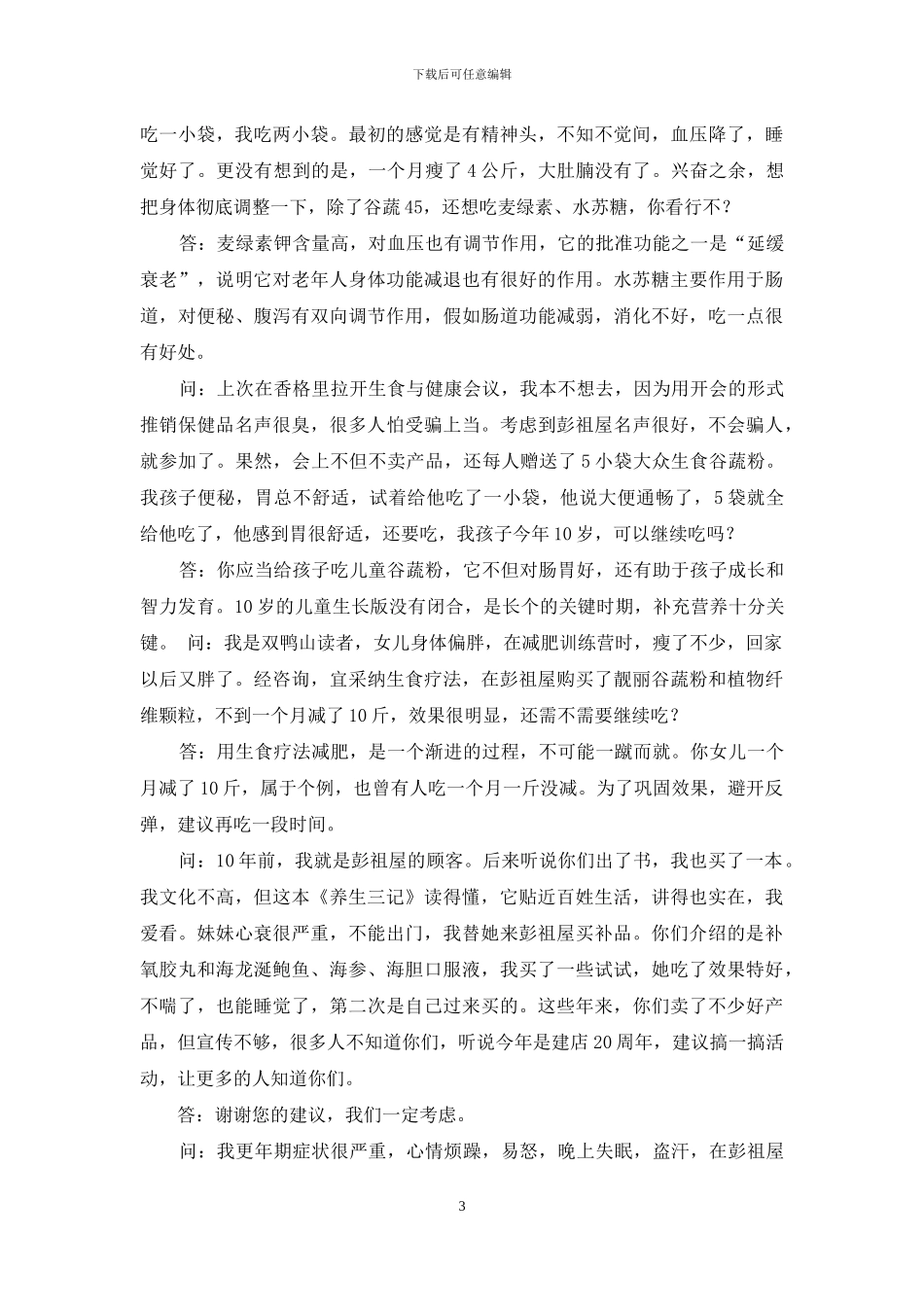 《养生三记》作者答读者问-读者文摘精选100篇_第3页