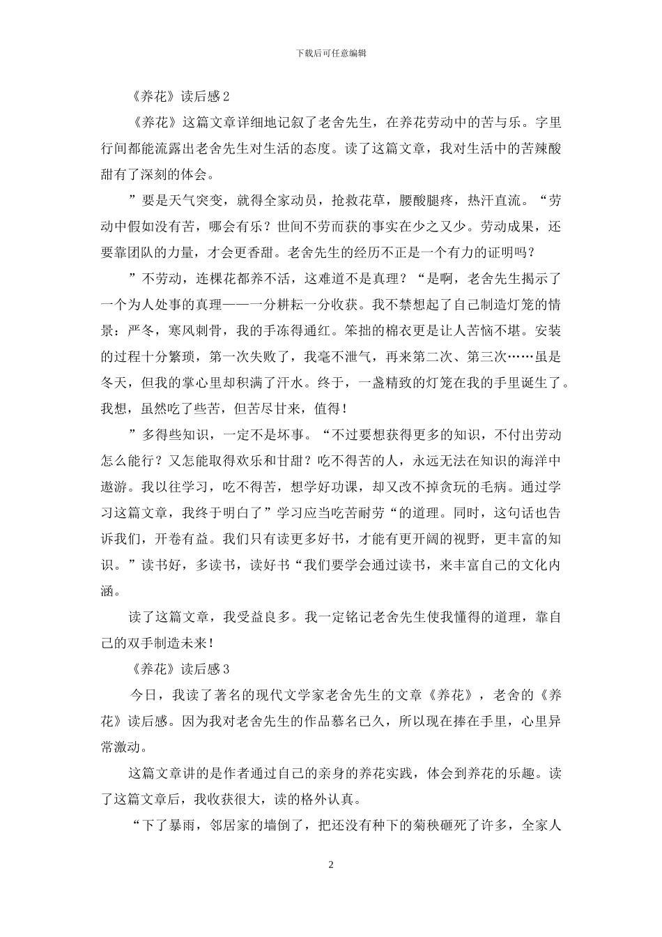 《养花》读后感15篇-1_第2页