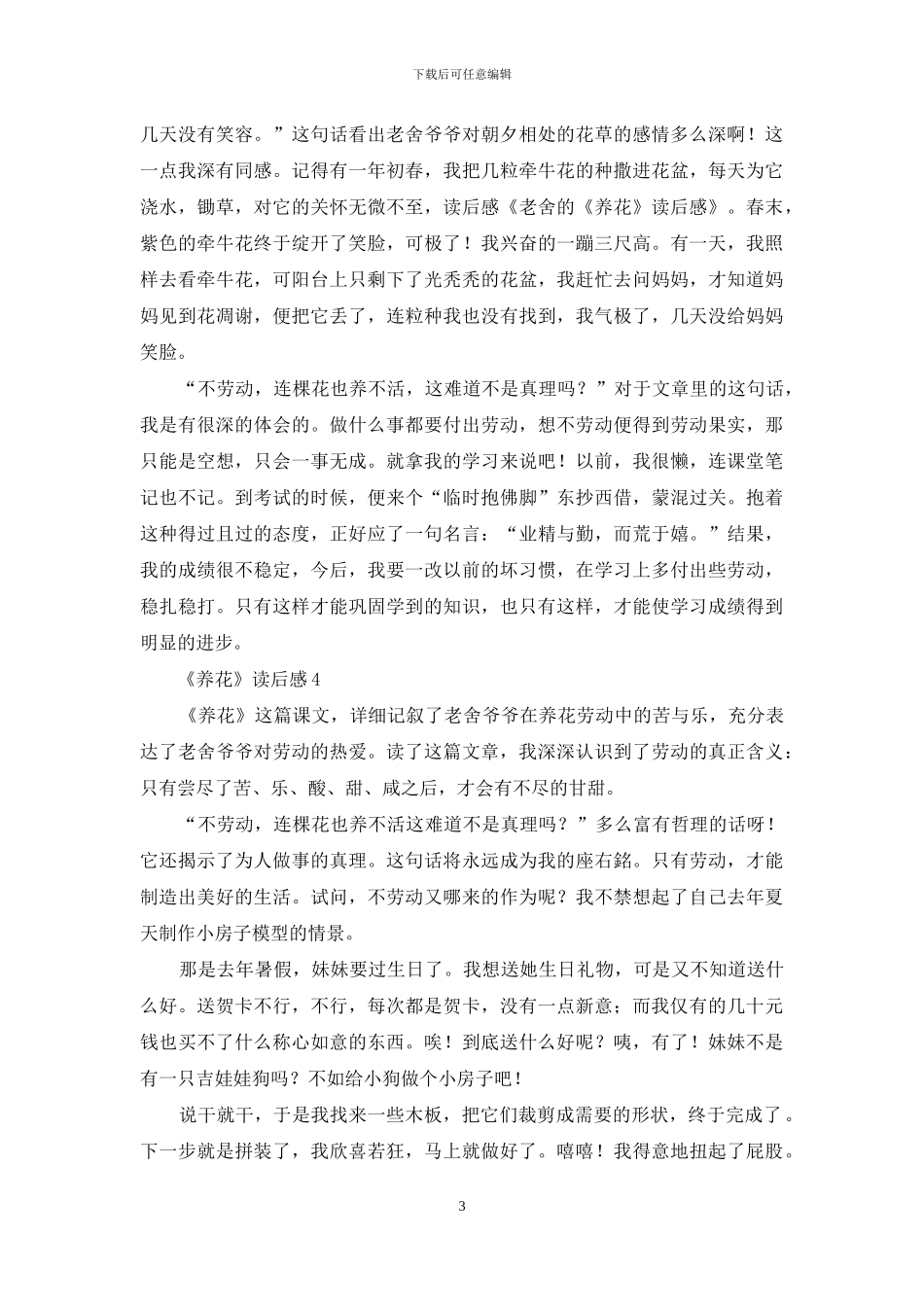 《养花》读后感15篇-1_第3页