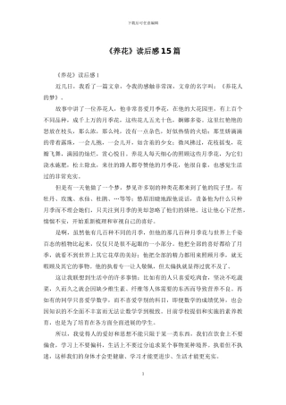 《养花》读后感15篇-1