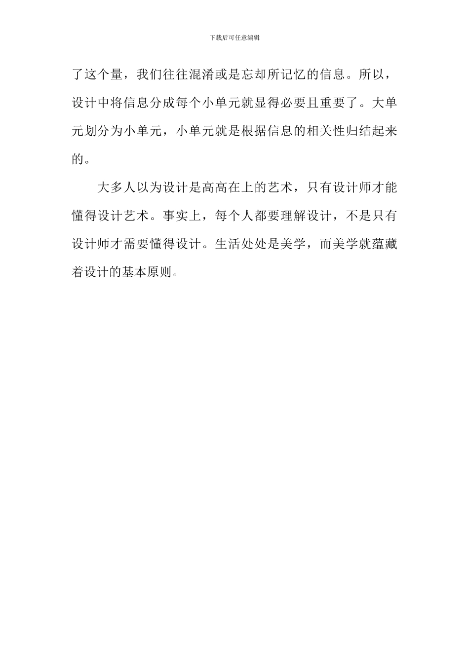 《写给大家的设计书》读后感_第2页