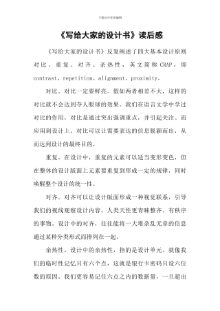 《写给大家的设计书》读后感