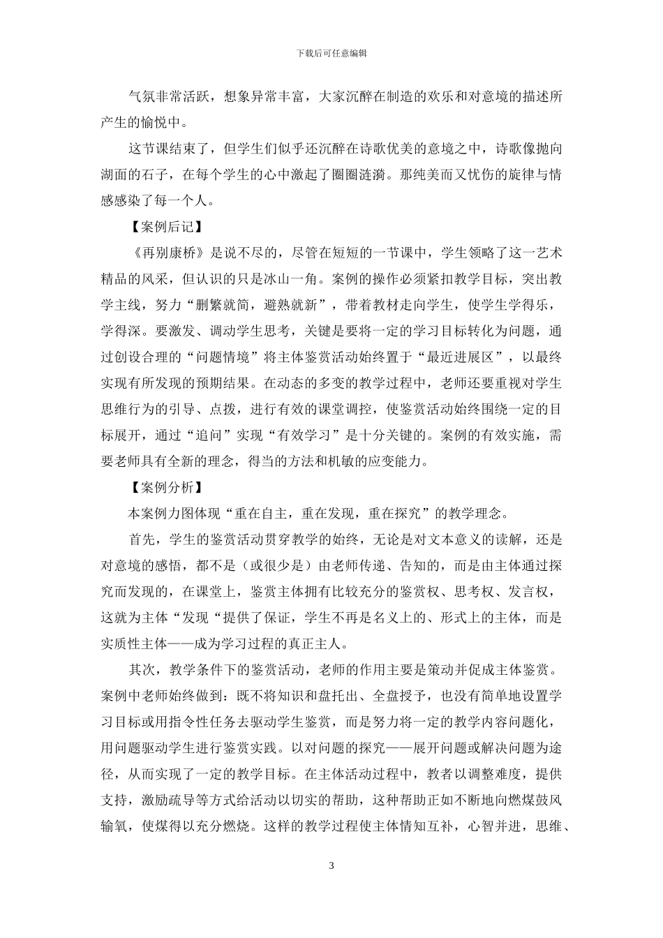 《再别康桥》教学案例_第3页