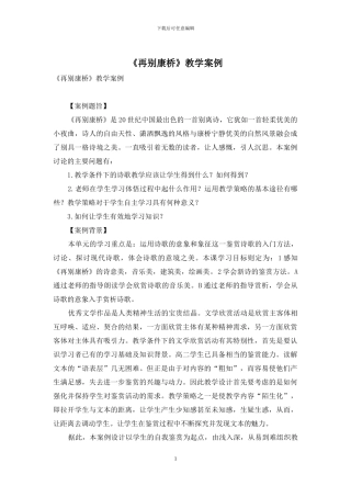 《再别康桥》教学案例