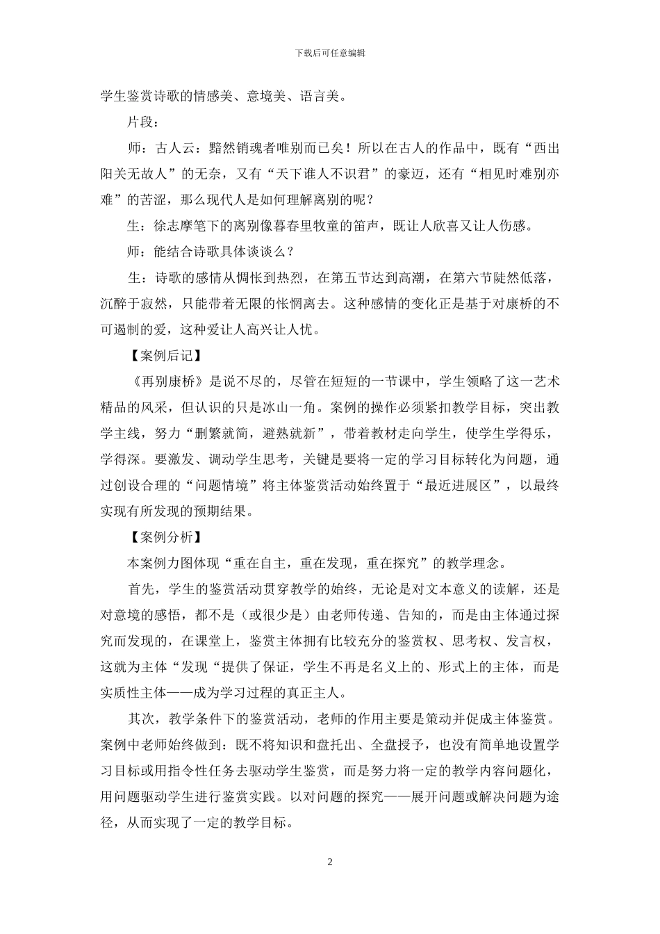《再别康桥》教学案例分析_第2页