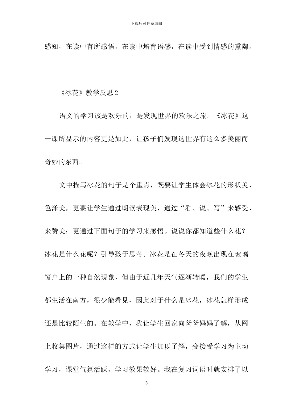 《冰花》教学反思_第3页