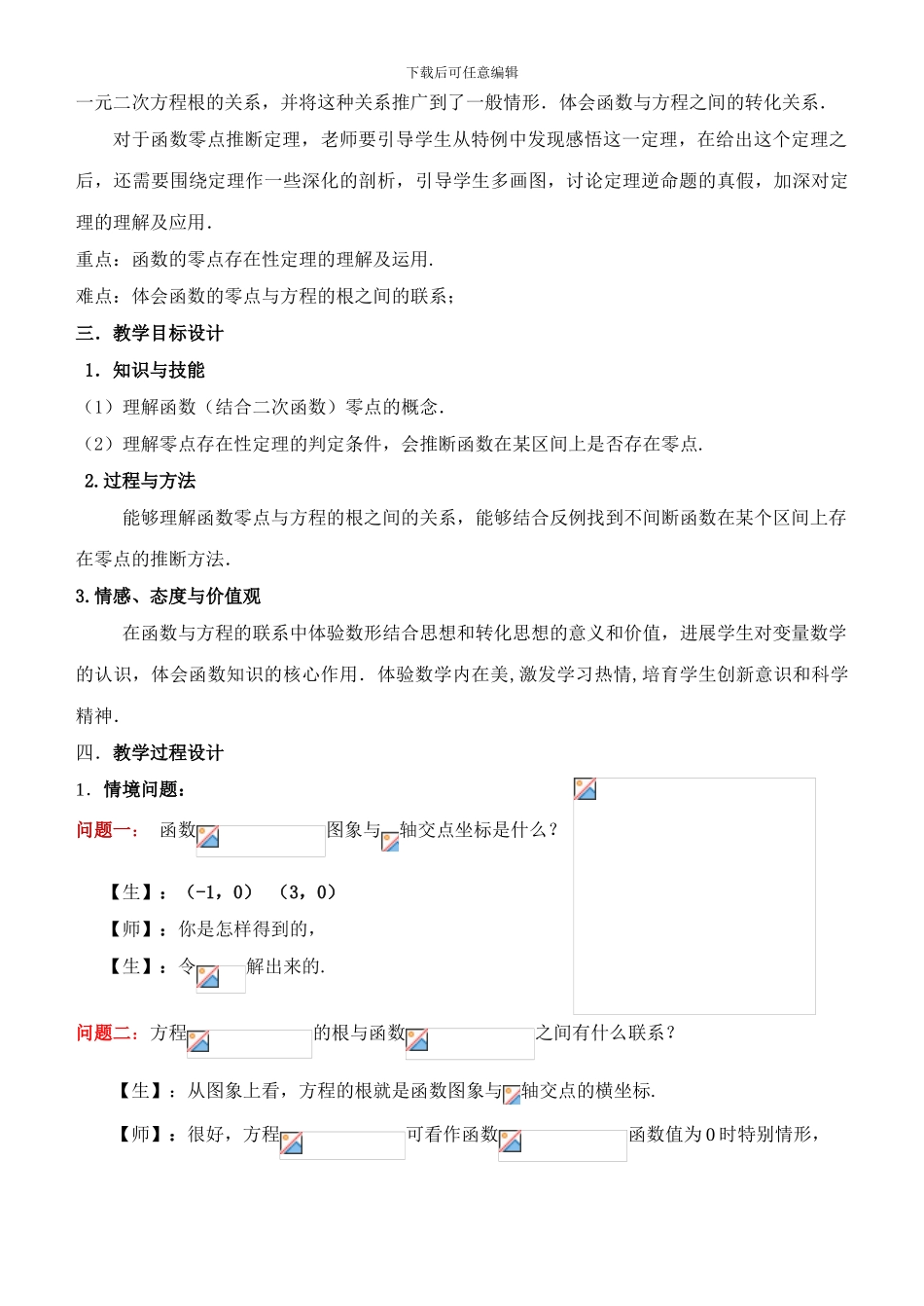 《函数的零点》教学设计_第2页