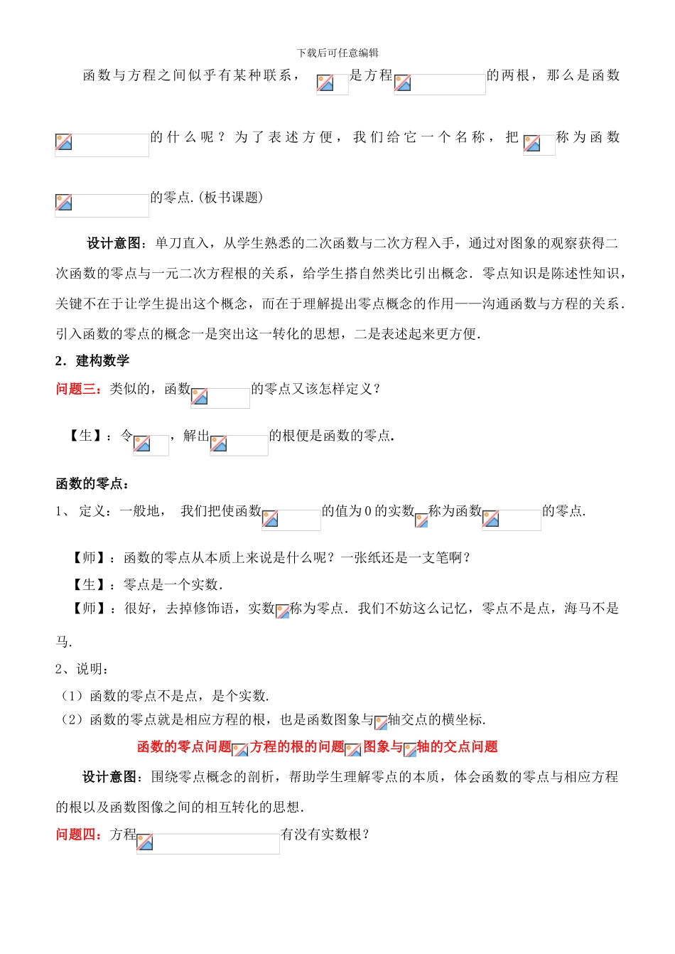 《函数的零点》教学设计_第3页