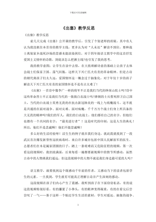 《出塞》教学反思