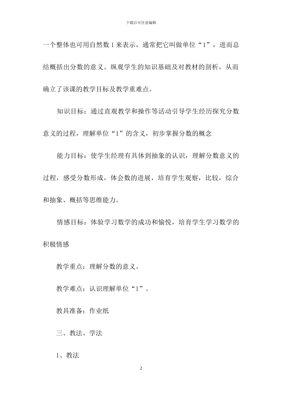 《分数的意义》说课稿范文_第2页