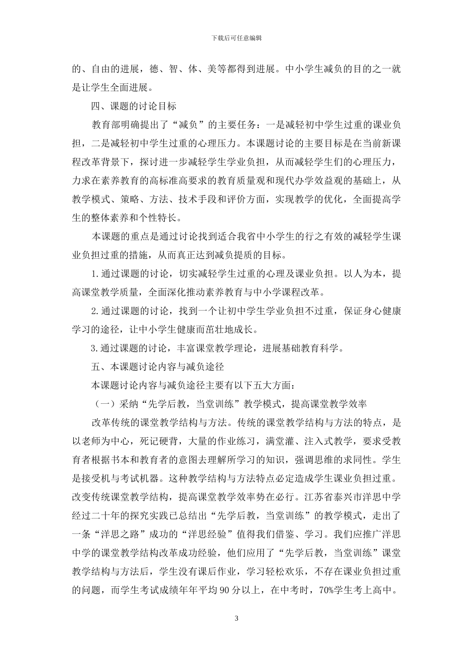 《减轻中小学生课业负担的有效途径和方法研究》_第3页