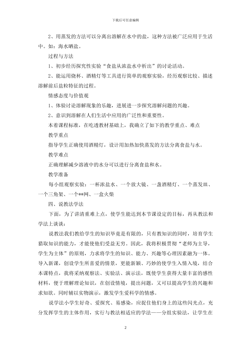 《分离食盐与水的方法》说课稿_第2页