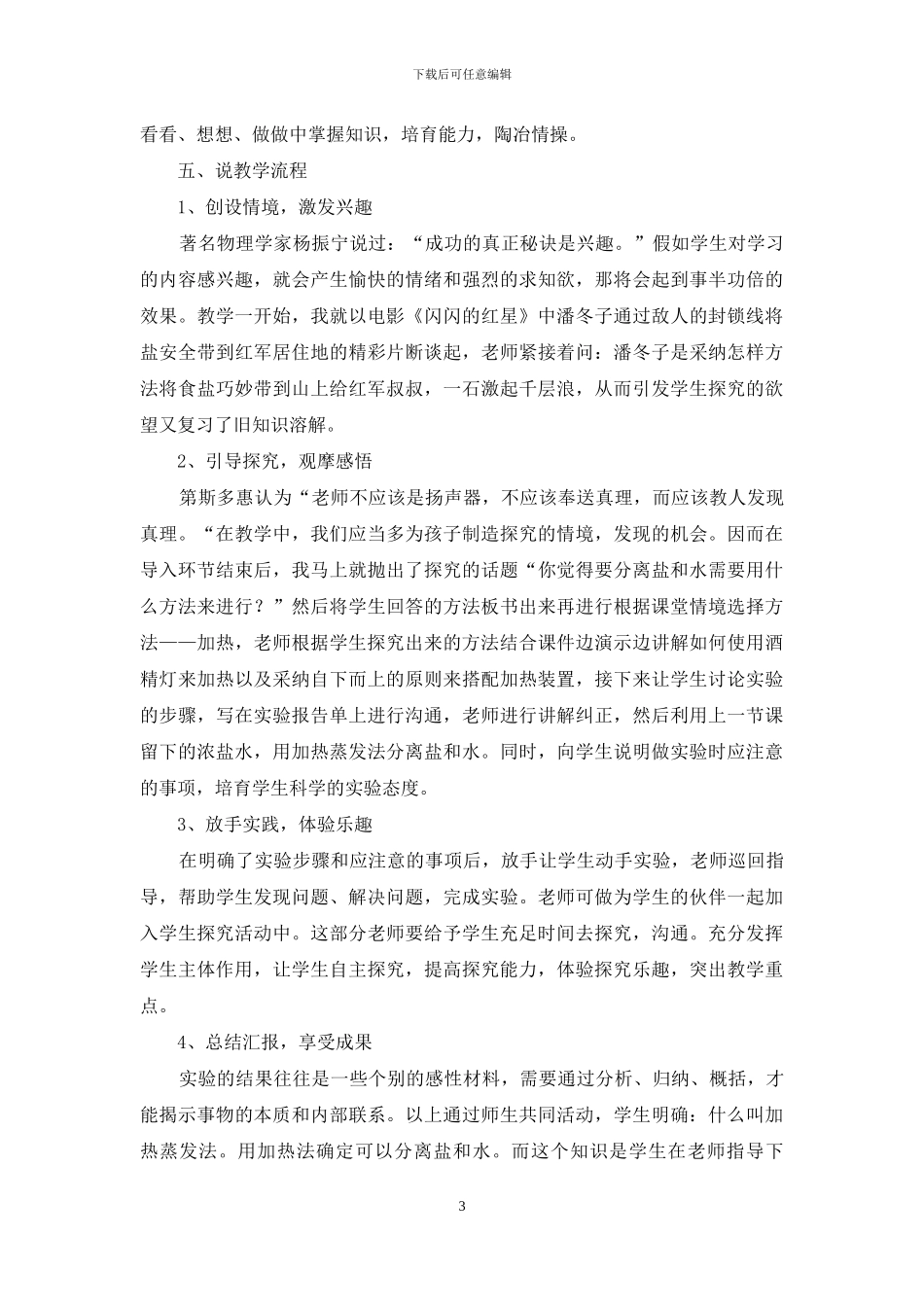 《分离食盐与水的方法》说课稿_第3页