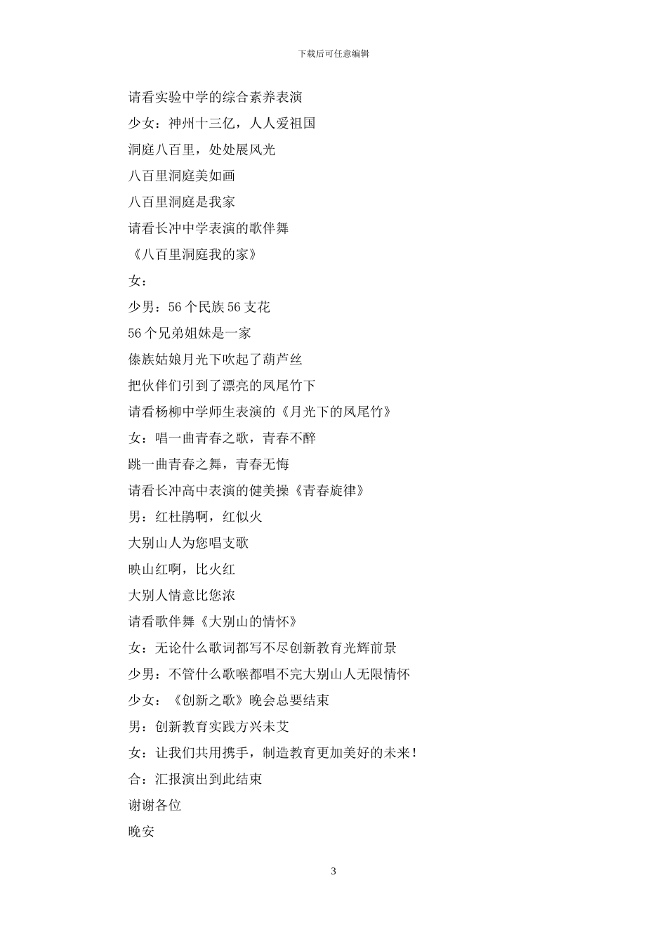 《创新之歌》晚会串词_第3页