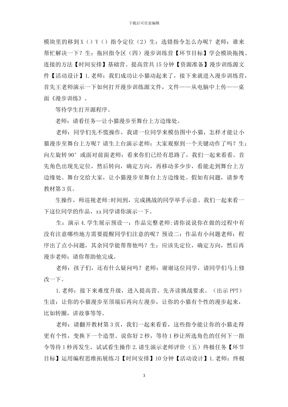 《初识Scratch》教学设计_第3页