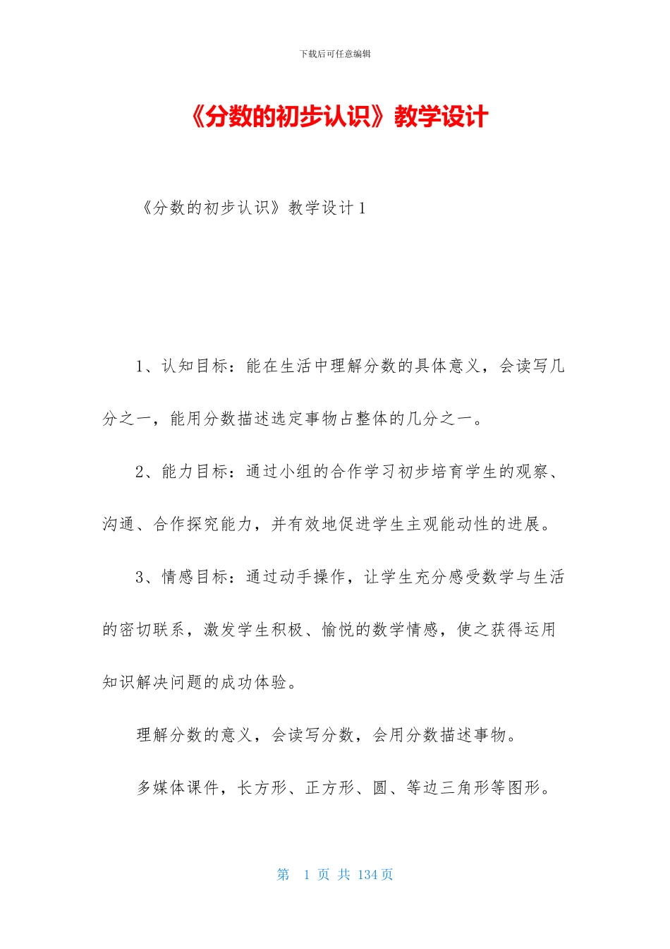 《分数的初步认识》教学设计_第1页