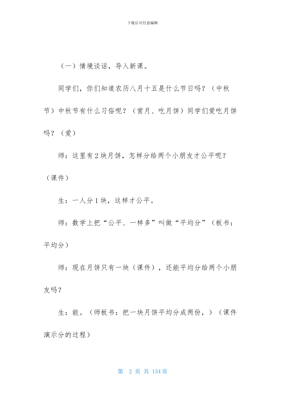 《分数的初步认识》教学设计_第2页