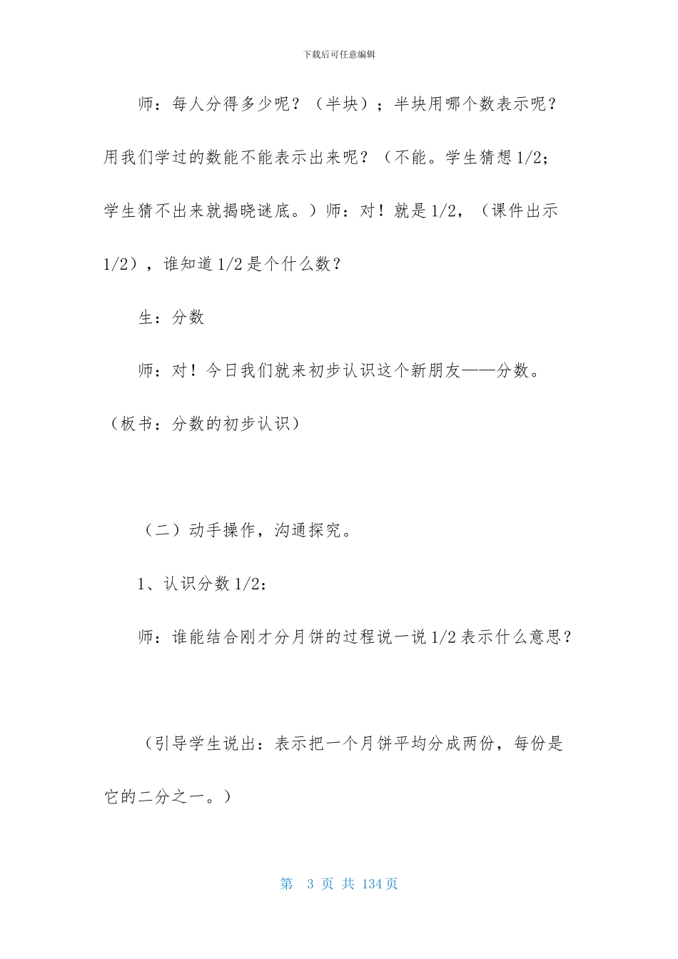《分数的初步认识》教学设计_第3页