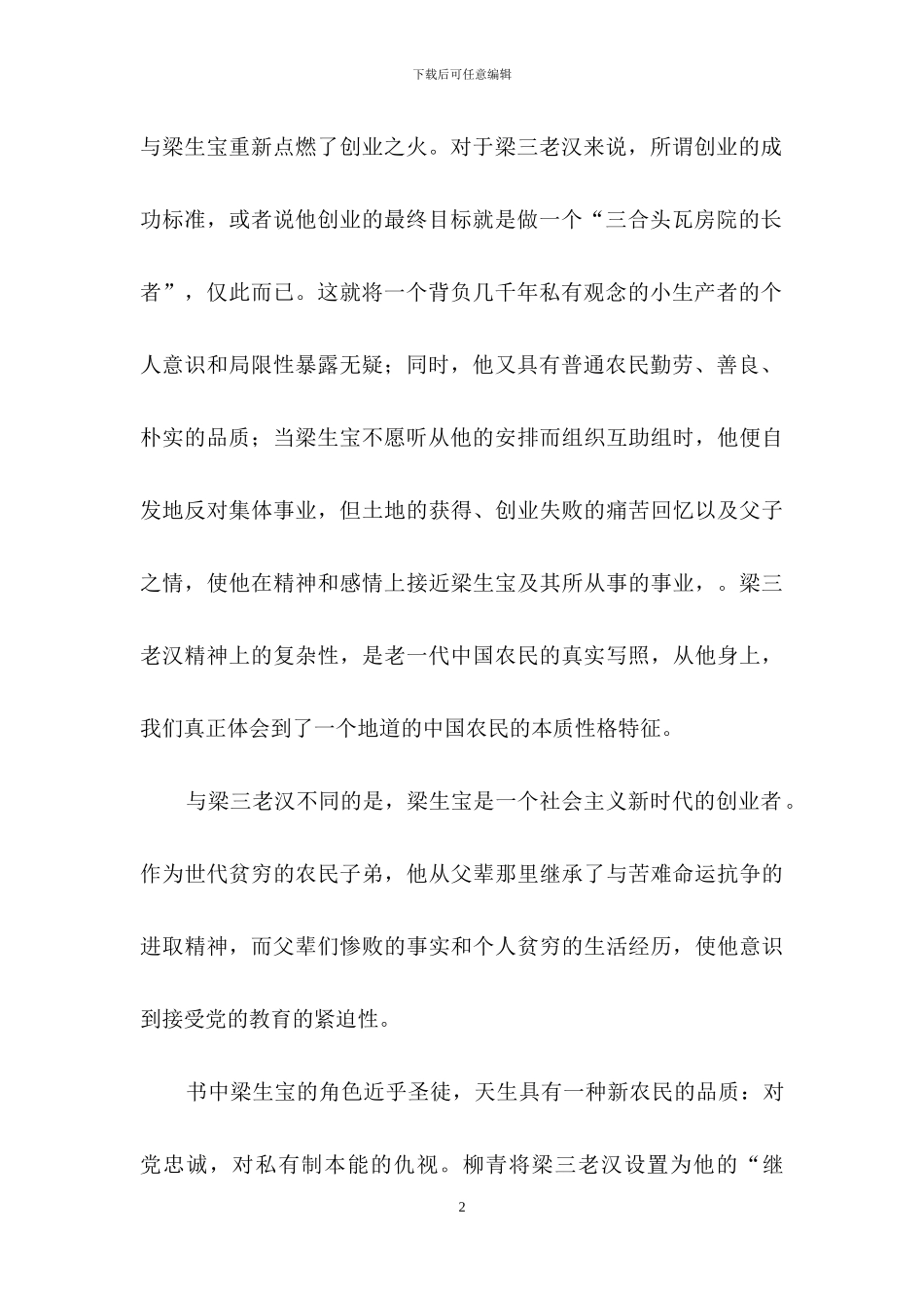 《创业史》读后感_第2页