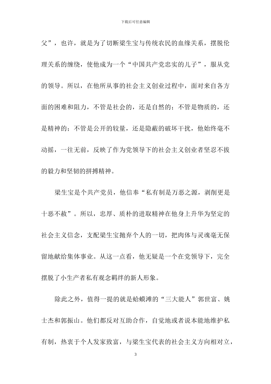 《创业史》读后感_第3页