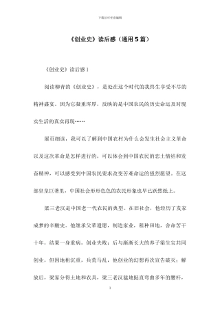 《创业史》读后感